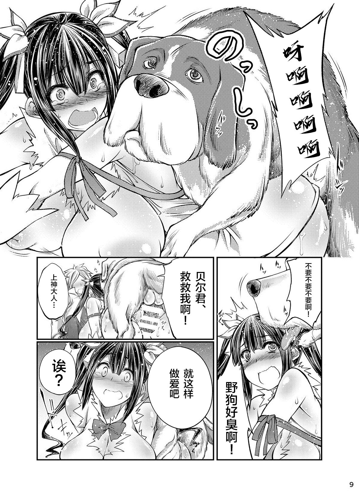 Dungeon ni Juukan o Motomeru no wa Machigatteiru Darou ka page 8 full