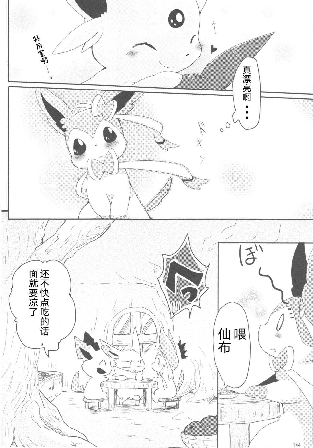 Love Berry page 5 full