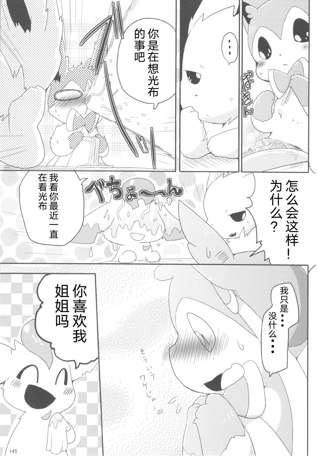 Love Berry page 6 full