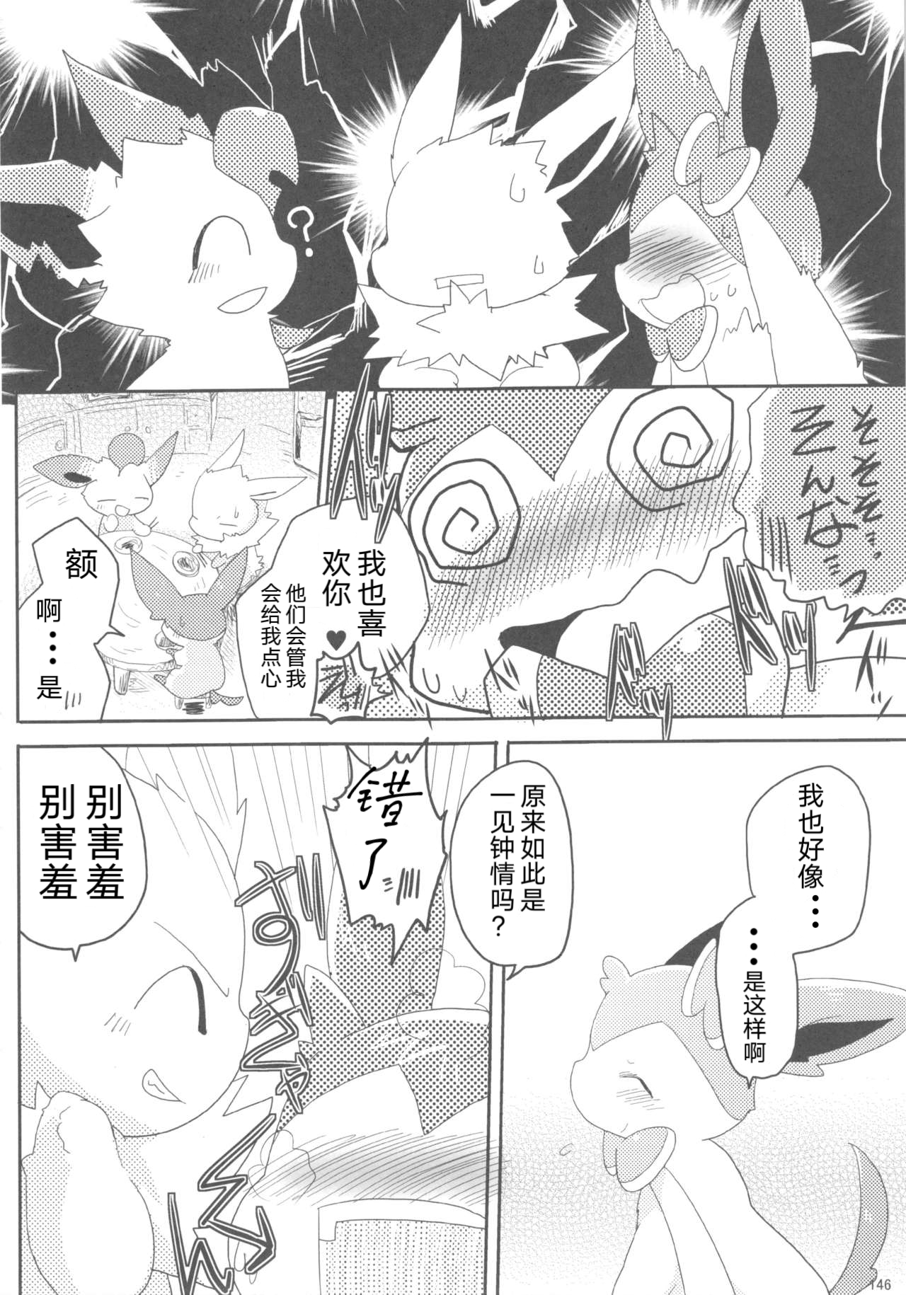 Love Berry page 7 full