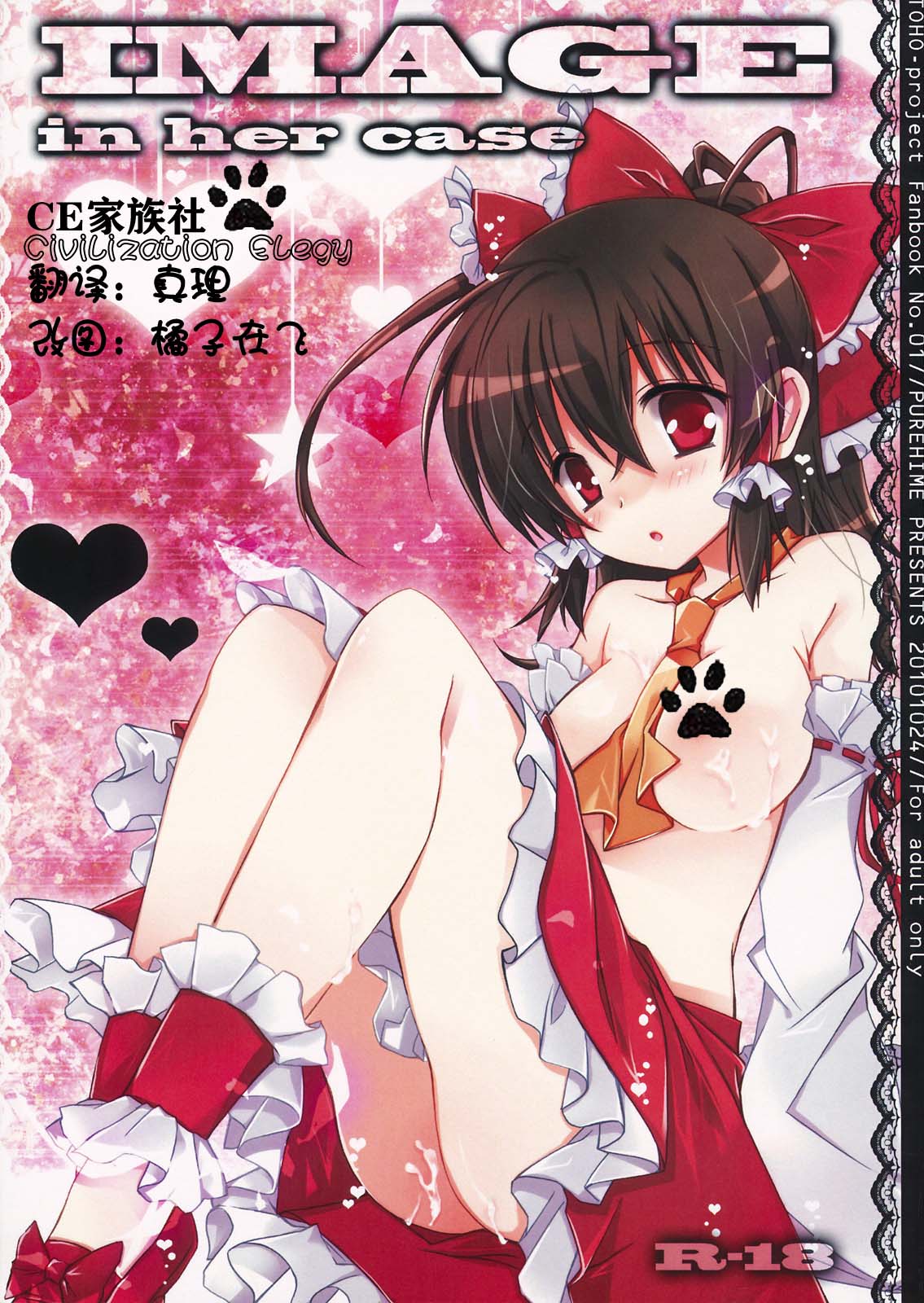 IMAGE ~in her case~ page 1 full