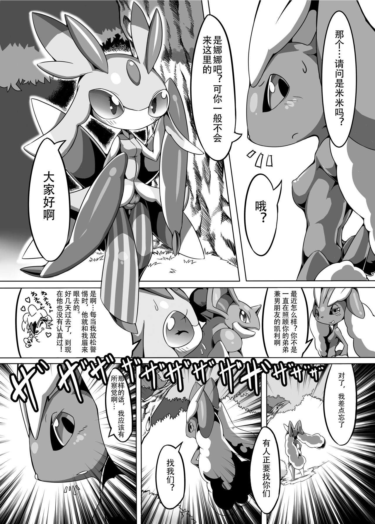 Nokorimono Niwa Fuku ga Aru!? | 弃物不一定是废物！？ page 5 full