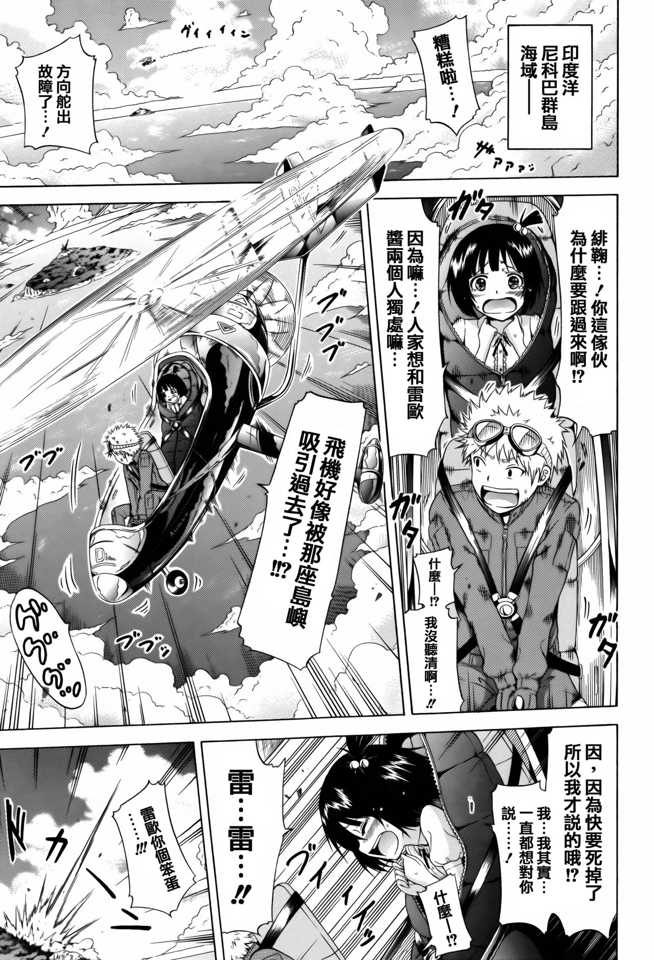 Lingua Franca!! page 10 full