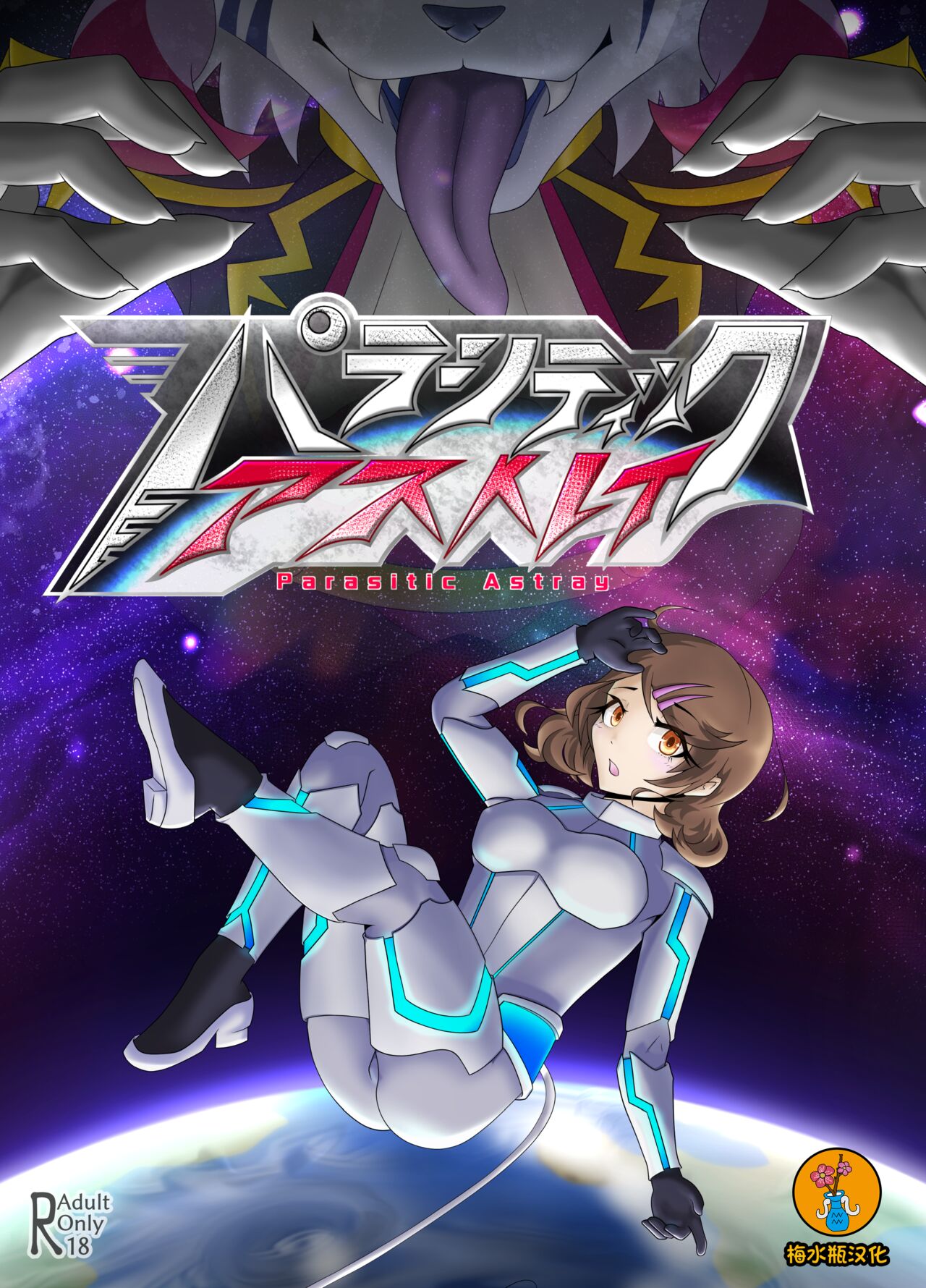 Parasitic Astray Ch.1 page 1 full