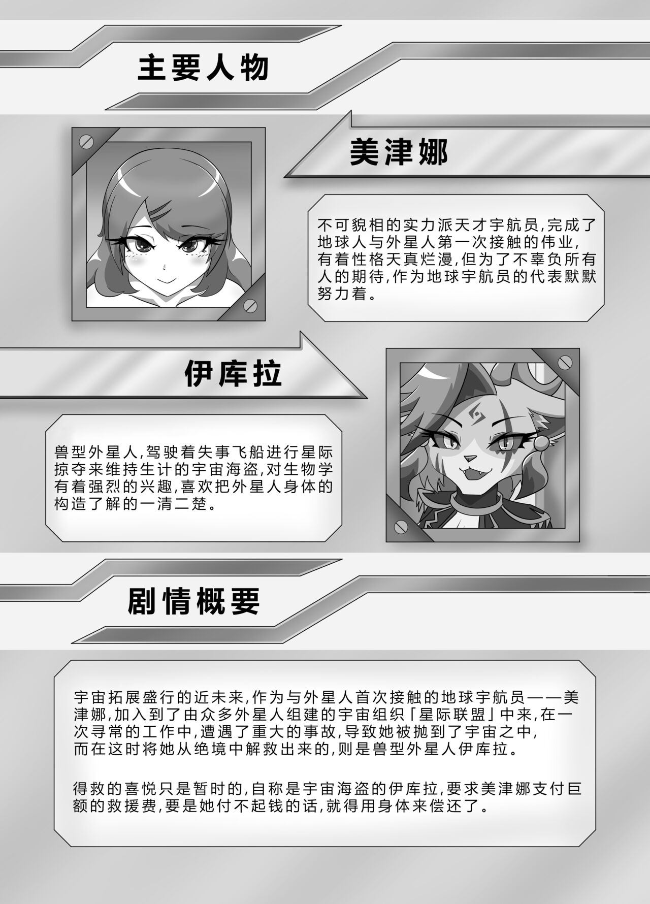 Parasitic Astray Ch.1 page 2 full