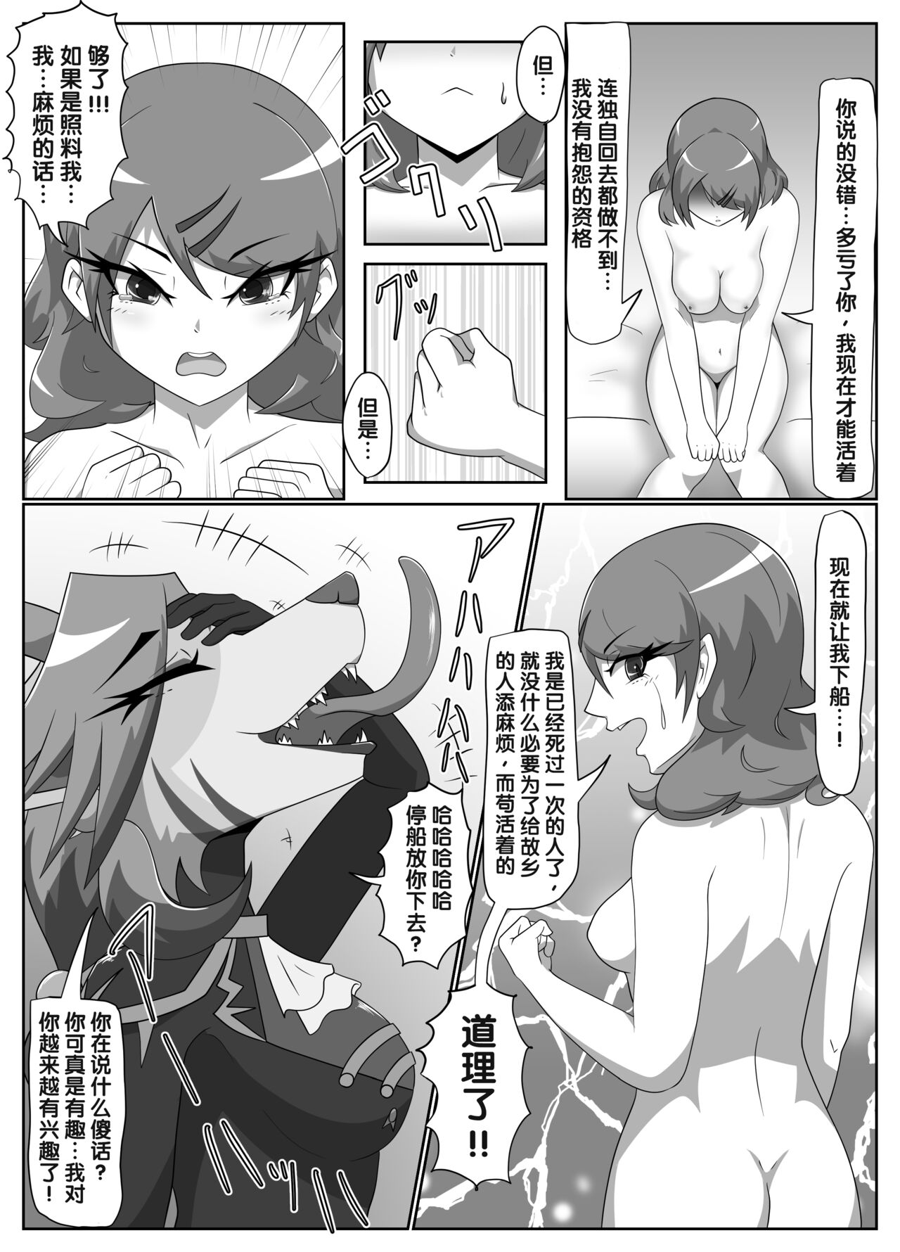 Parasitic Astray Ch.1 page 9 full