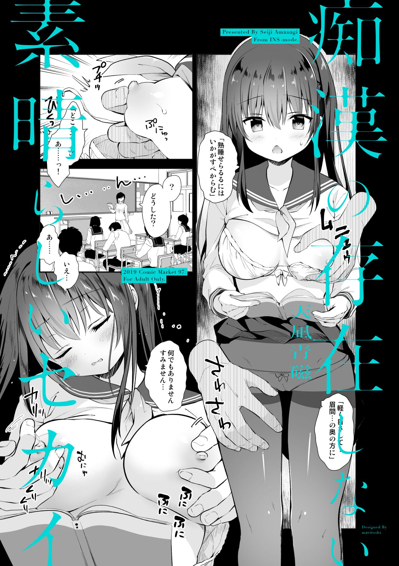 Chikan no Sonzai shinai Subarashii Sekai Kyoushitsu Hen page 4 full