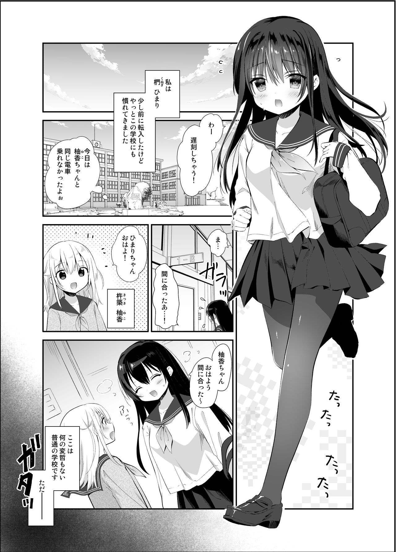 Chikan no Sonzai shinai Subarashii Sekai Kyoushitsu Hen page 5 full