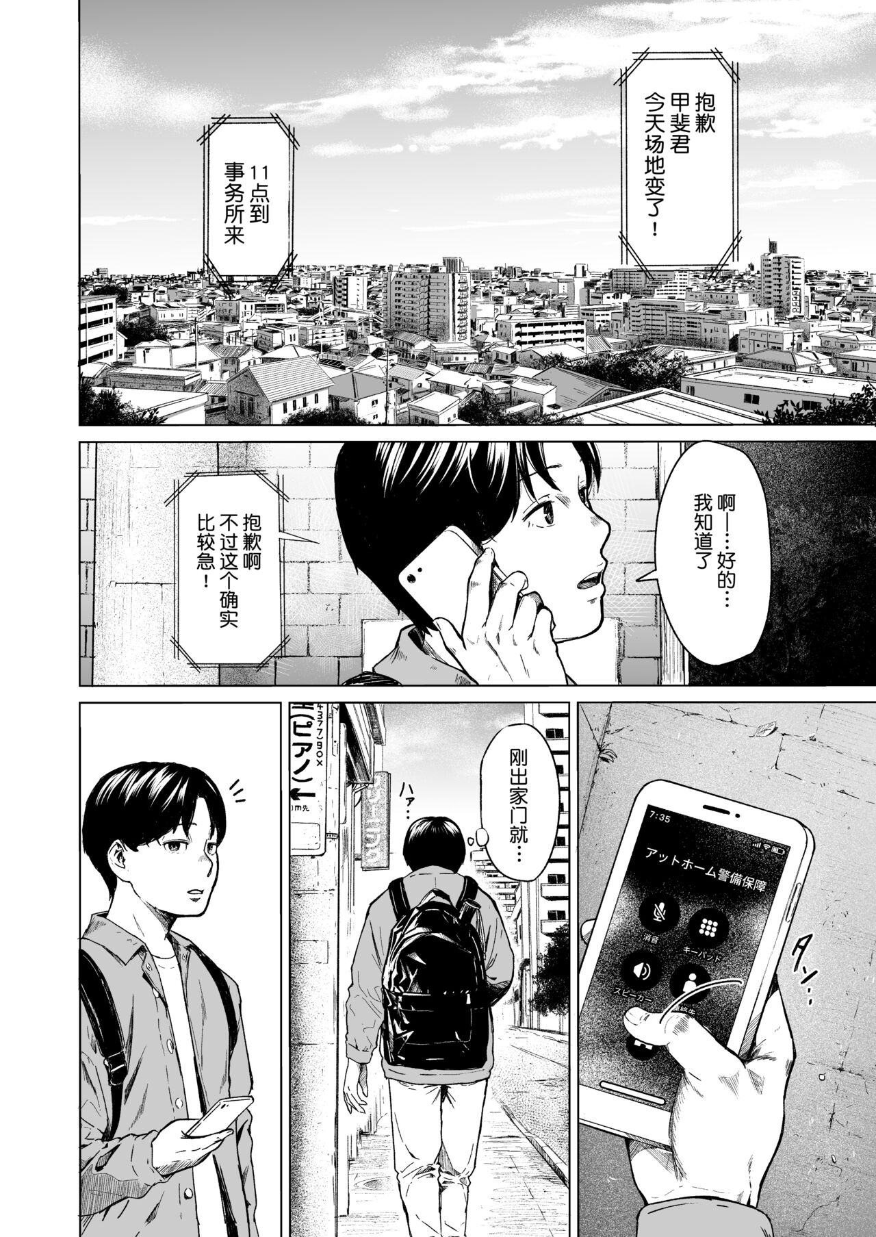 Furachi page 10 full