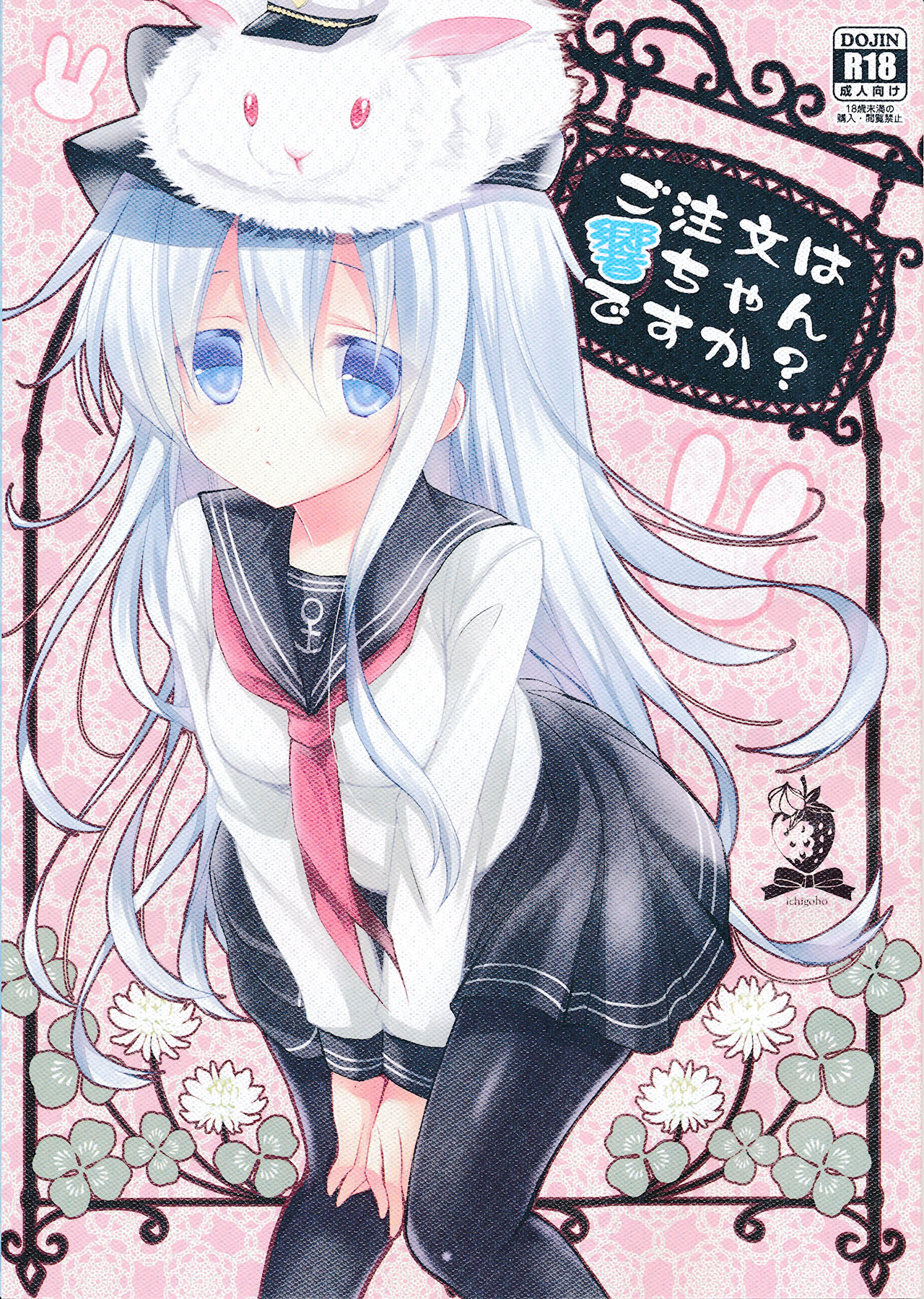 Gochuumon wa Hibiki-chan desu ka? page 1 full