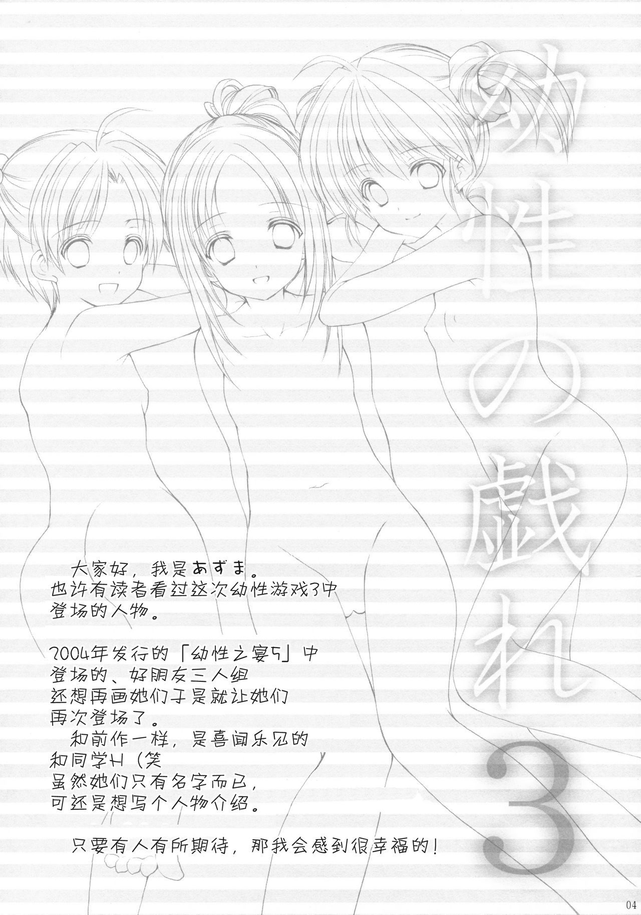 Yousei no Tawamure 3  　 page 4 full