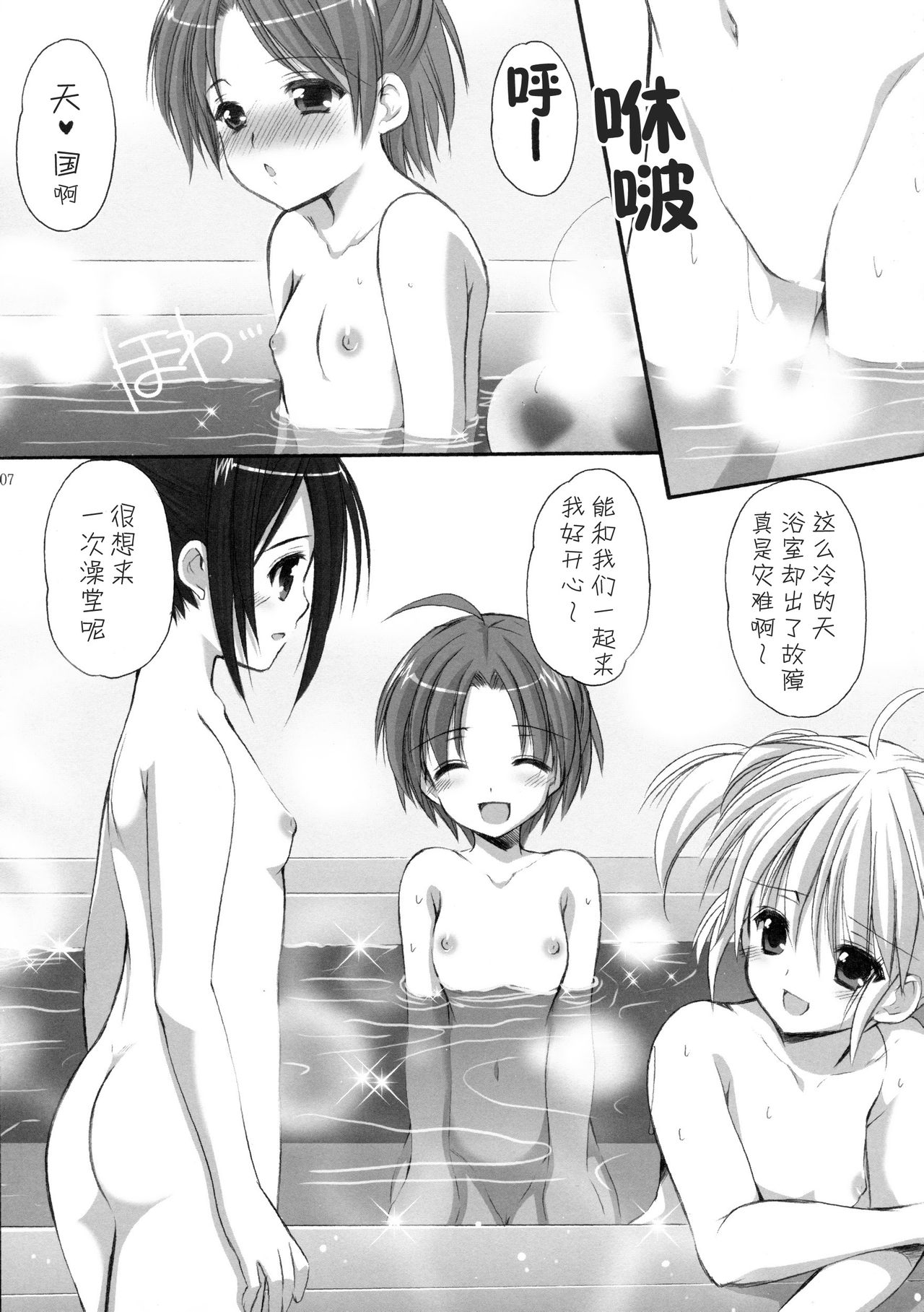 Yousei no Tawamure 3  　 page 7 full