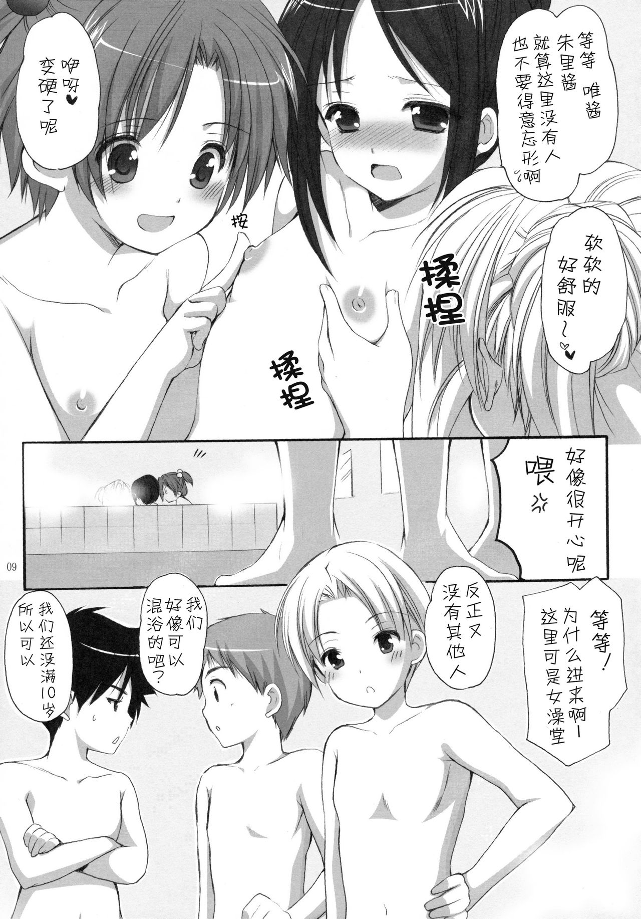 Yousei no Tawamure 3  　 page 9 full