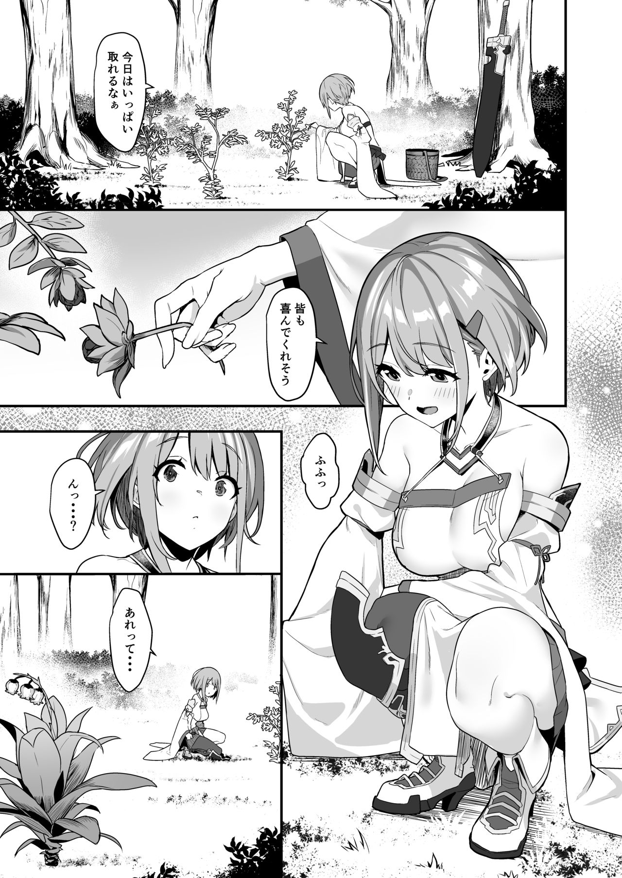 Hitoyo-chan no Junan page 2 full