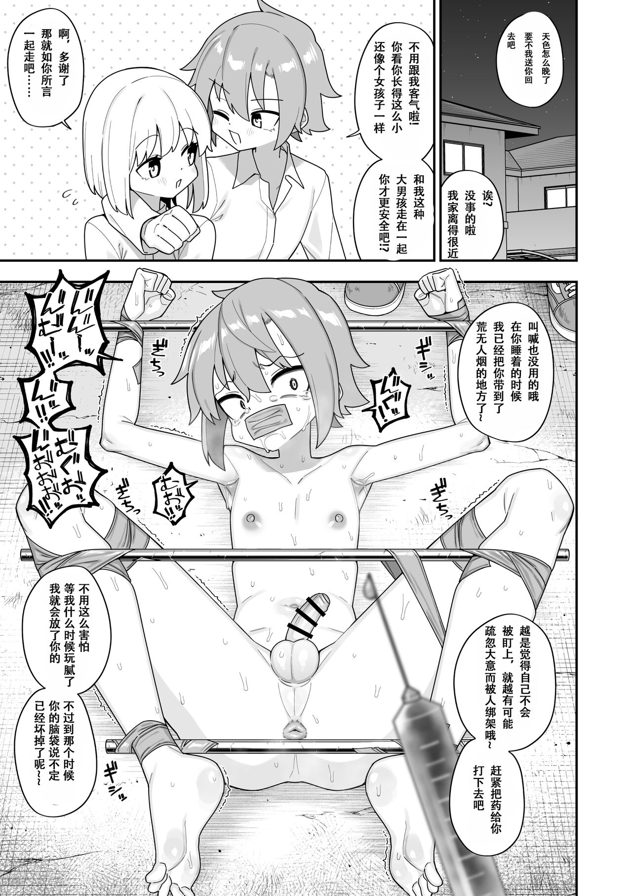 Hidoi Me ni Au Otokonoko-tachi vol.  6 page 3 full