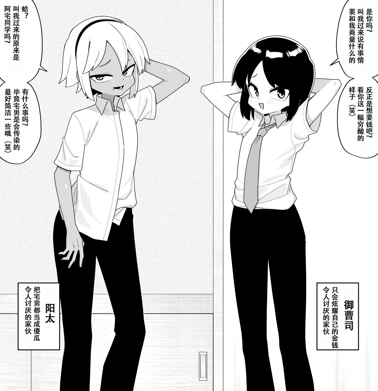 Hidoi Me ni Au Otokonoko-tachi vol.  6 page 6 full