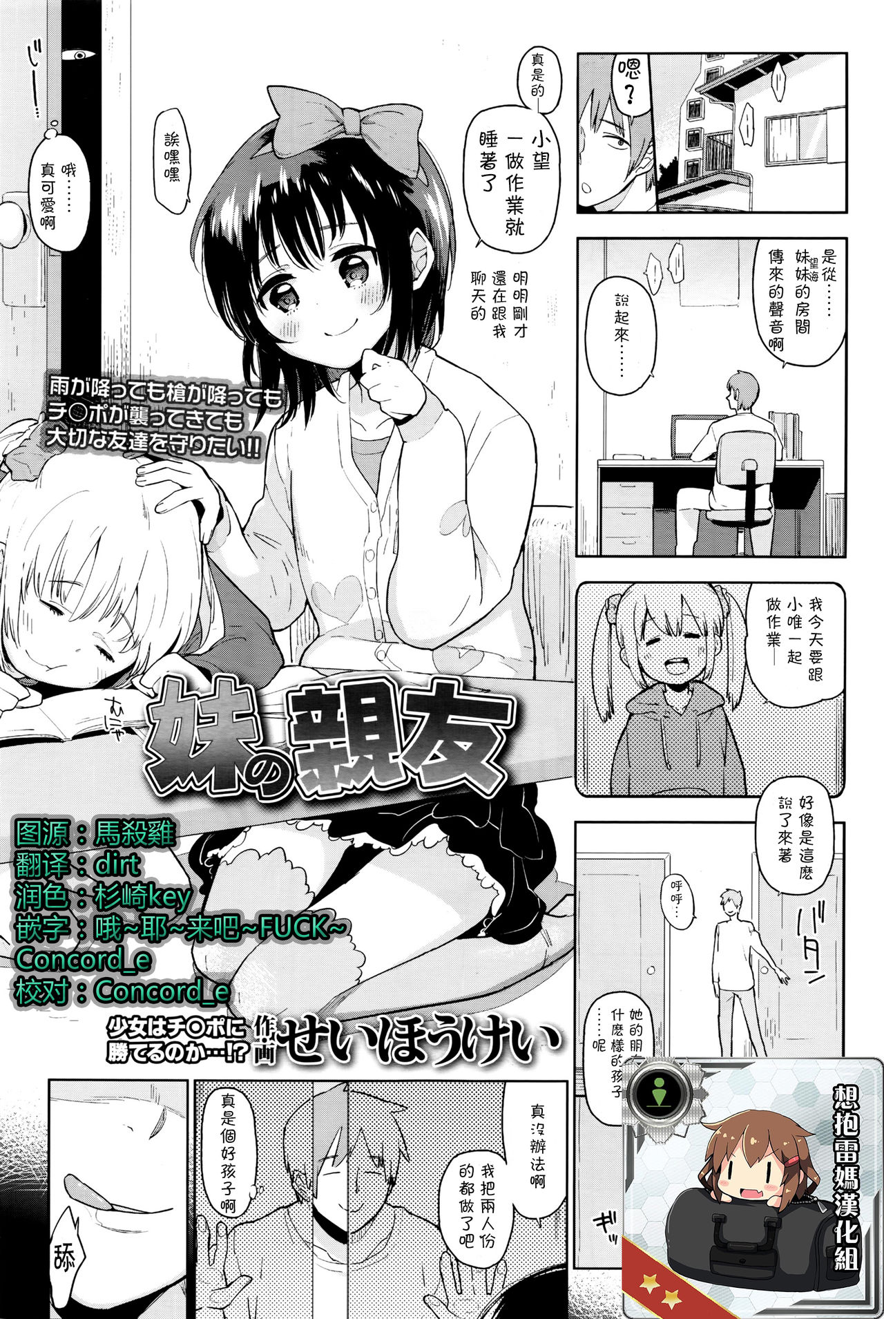 Imouto no Shinyuu page 1 full