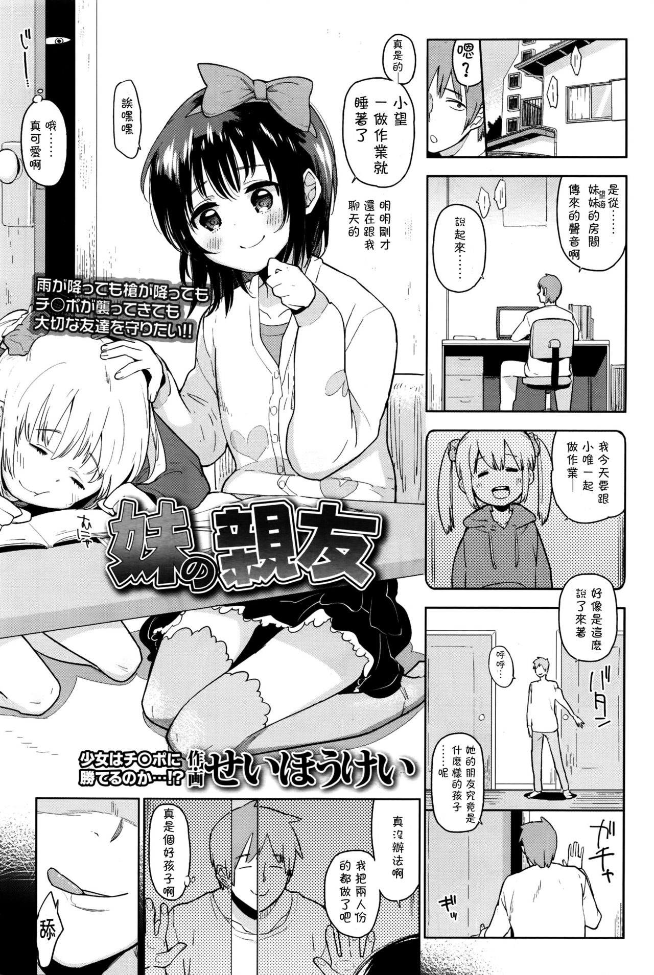 Imouto no Shinyuu page 2 full
