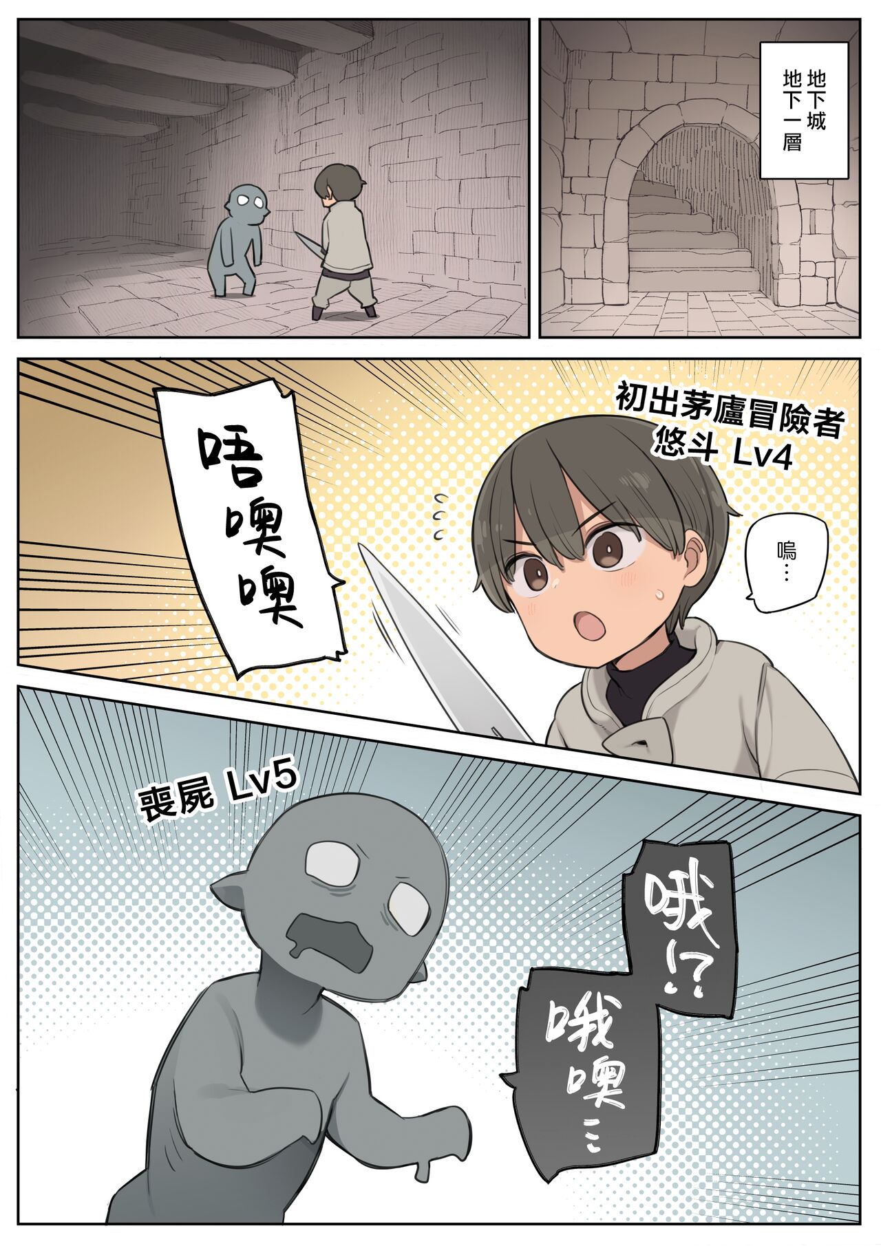 Ecchi na Skill de Boukenchuu! | 用色色的技能冒險中! page 2 full