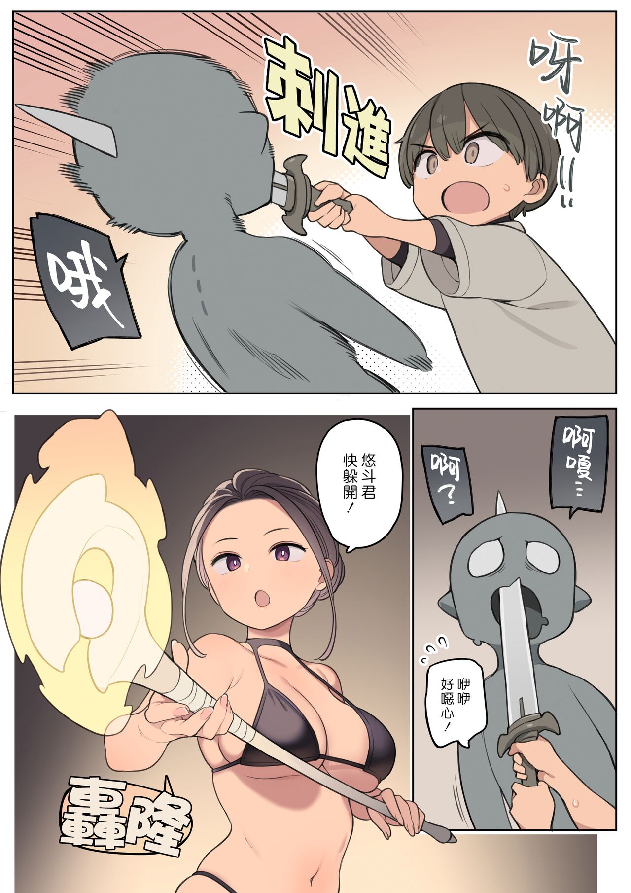 Ecchi na Skill de Boukenchuu! | 用色色的技能冒險中! page 3 full