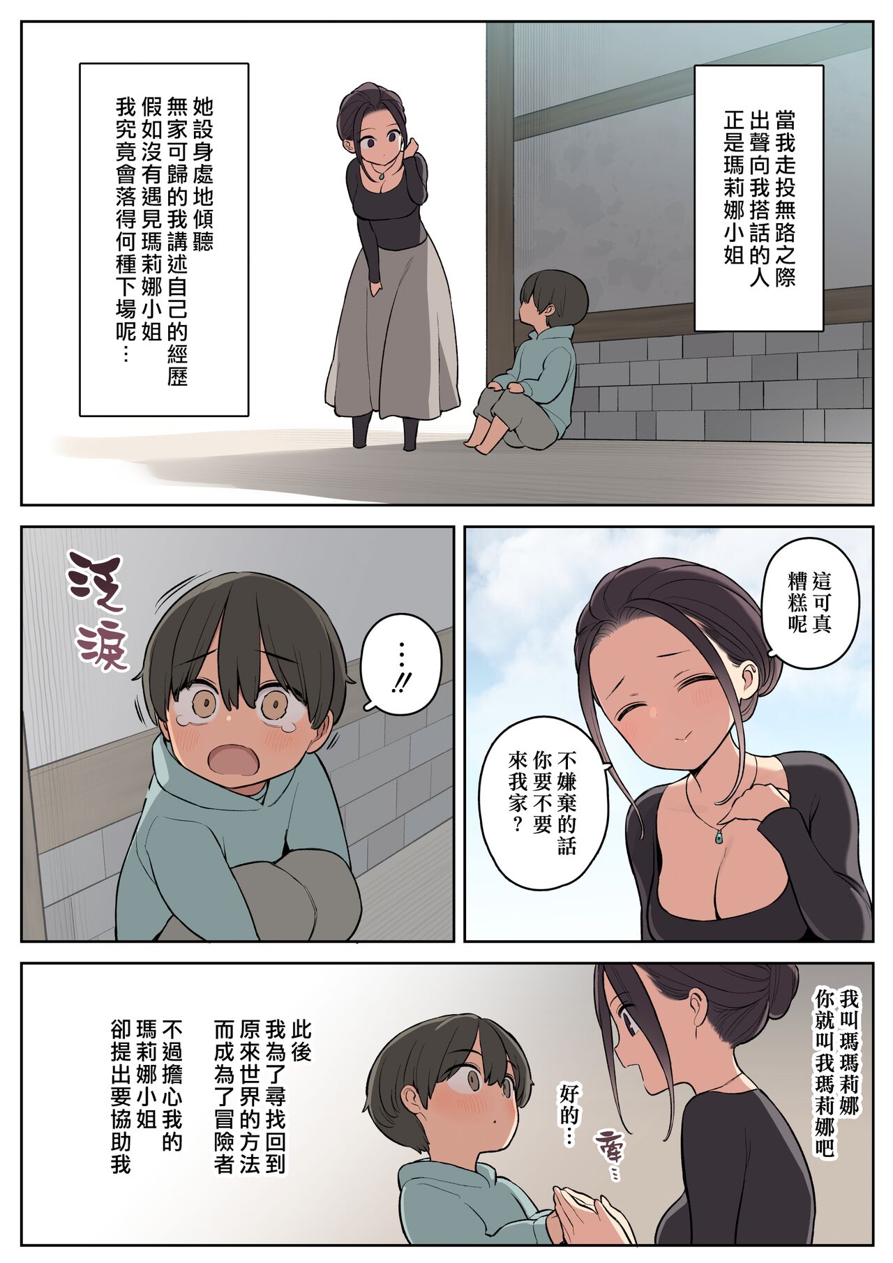 Ecchi na Skill de Boukenchuu! | 用色色的技能冒險中! page 7 full