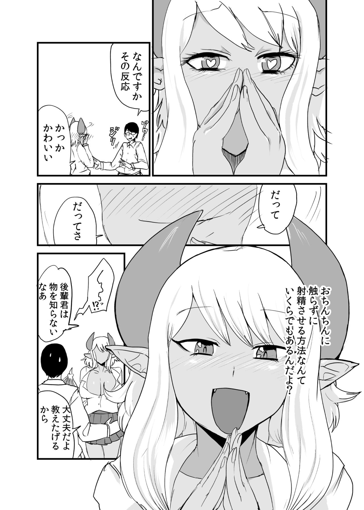 Succubus Senpai ni wa Kanawanai page 7 full
