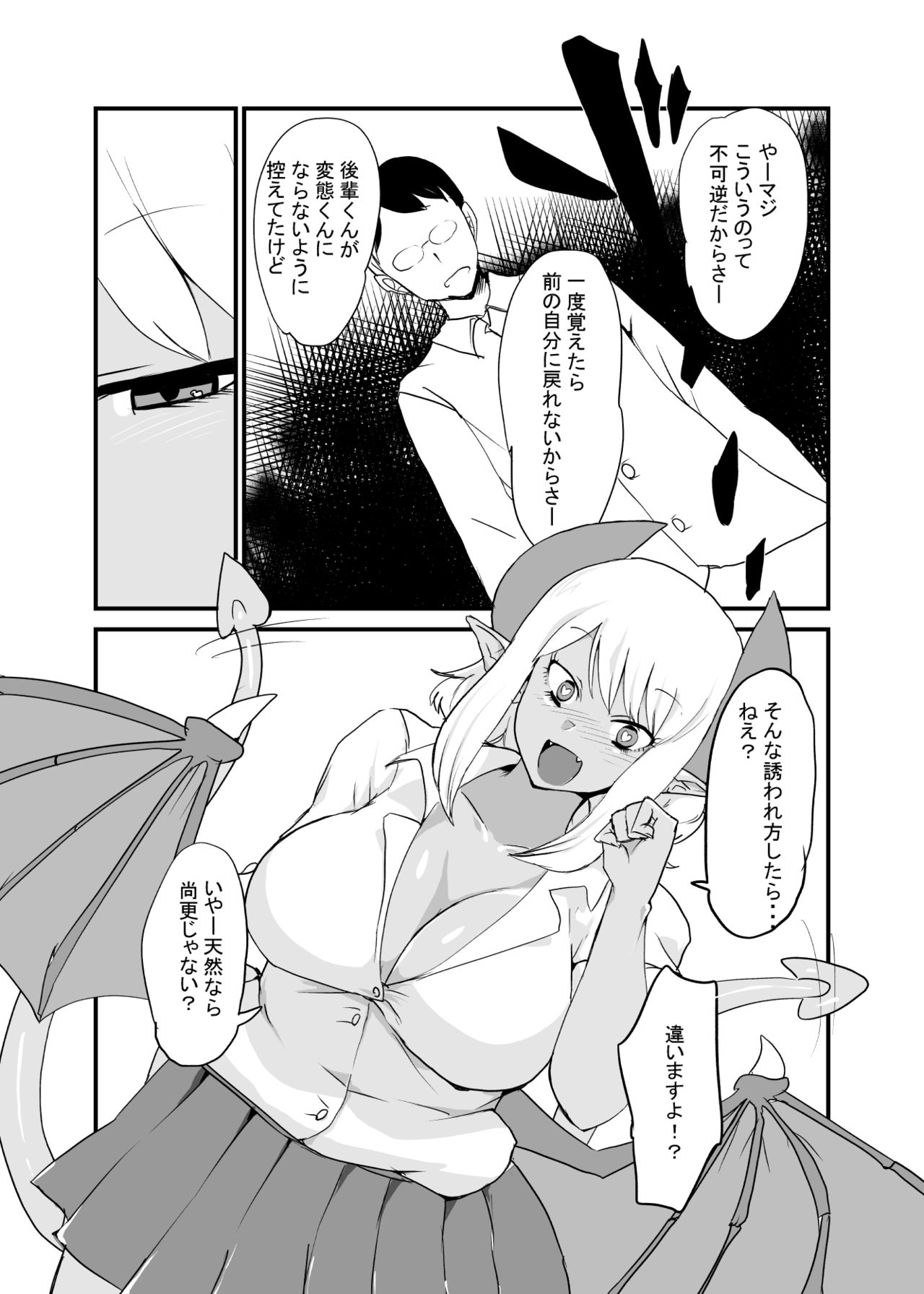 Succubus Senpai ni wa Kanawanai page 8 full