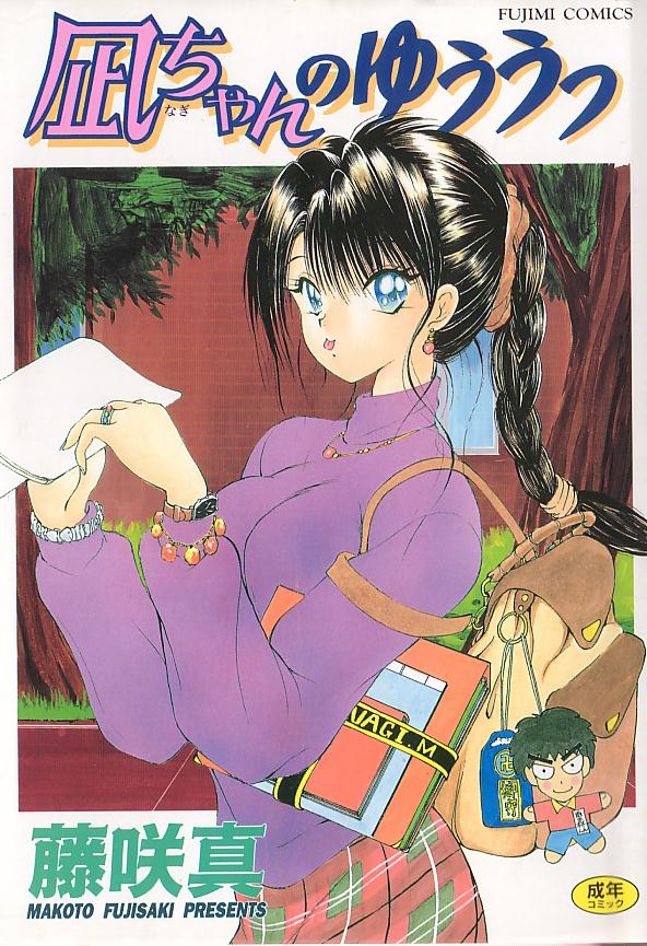 Nagi-chan no Yuuutsu page 1 full