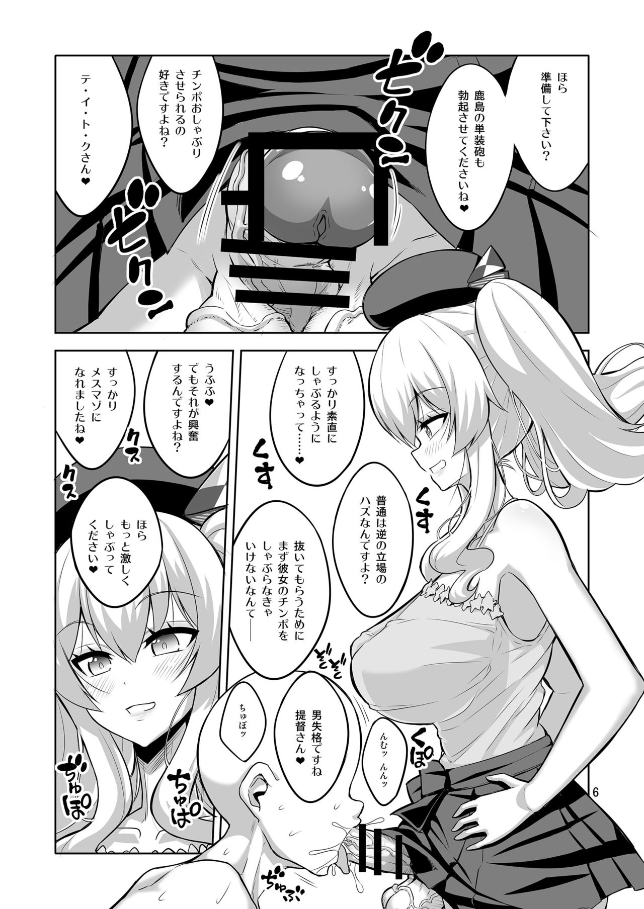 Teitoku-san Futanari Kanmusu ni Okasarete Mimasu? Soushuuhen page 6 full