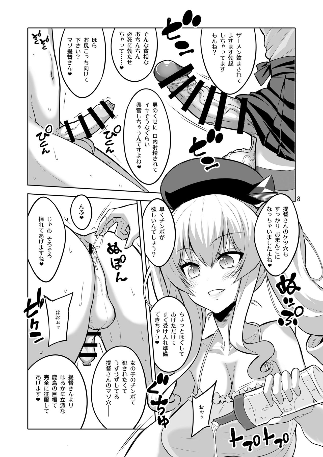 Teitoku-san Futanari Kanmusu ni Okasarete Mimasu? Soushuuhen page 8 full
