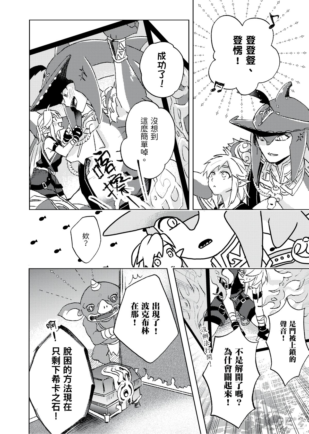 LOCK UP page 10 full