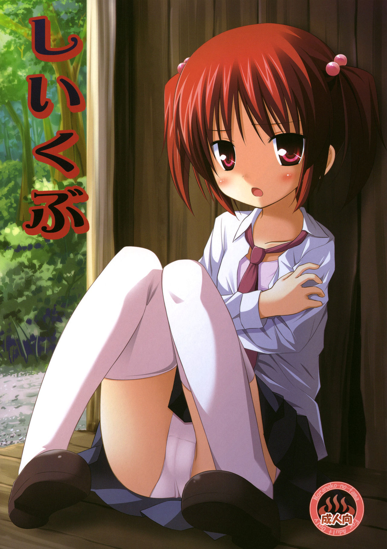 Shiiku-bu page 1 full