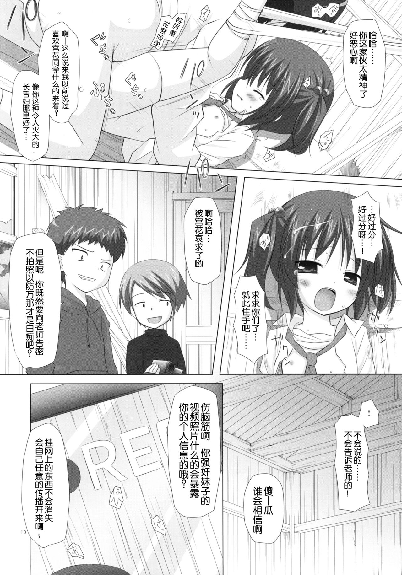 Shiiku-bu page 10 full