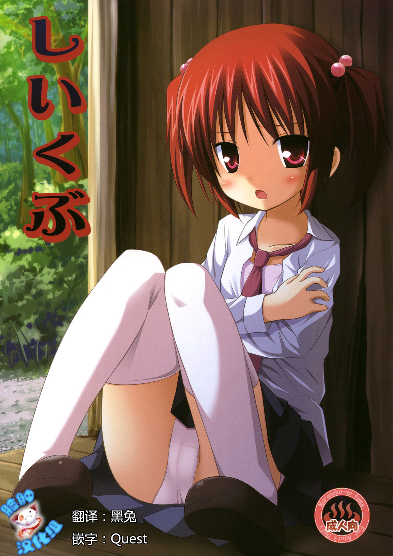 Shiiku-bu page 2 full