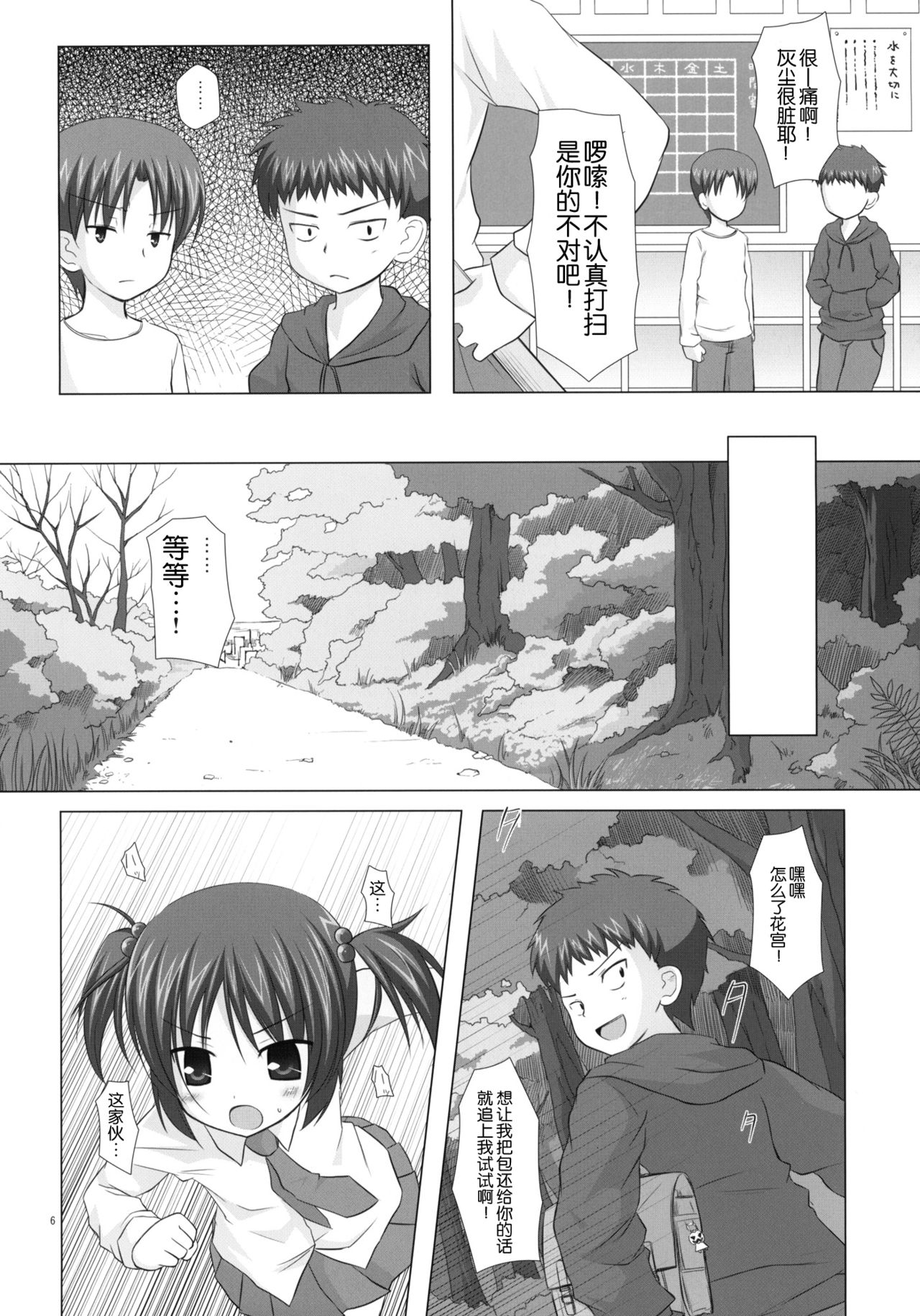Shiiku-bu page 6 full