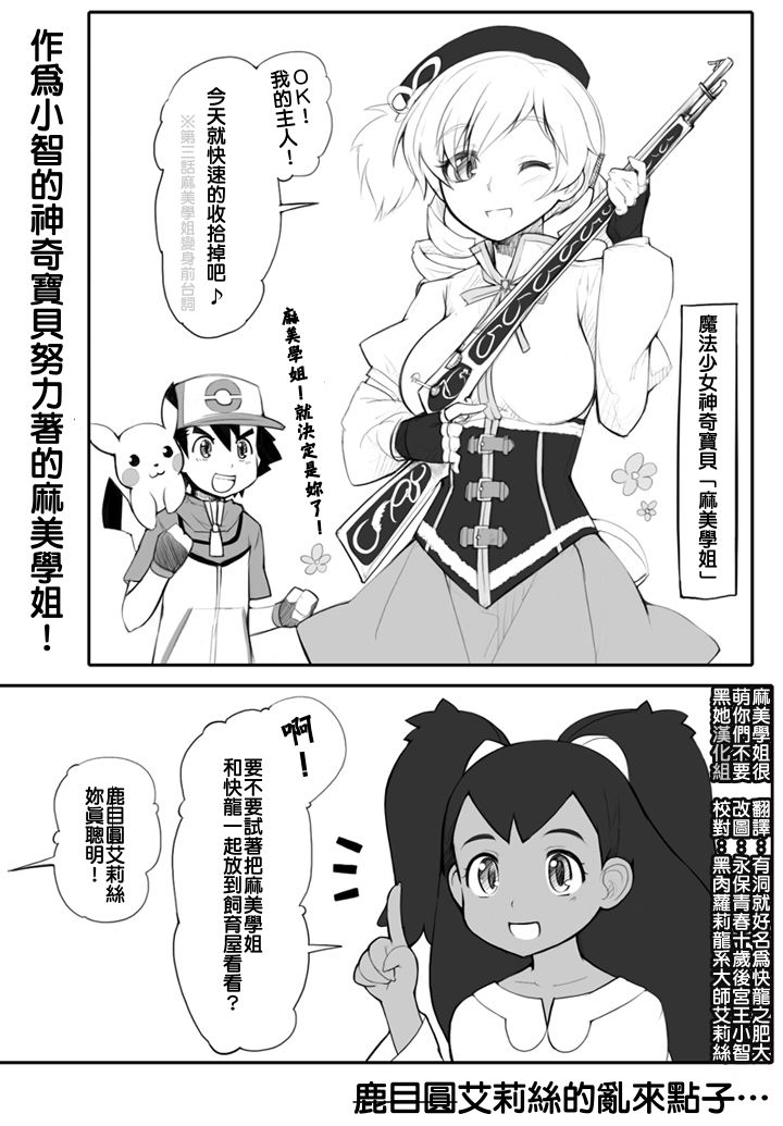 Mami-san to Kairyuu o Sodateya-san ni Azuketa no Dareda yo!! page 1 full