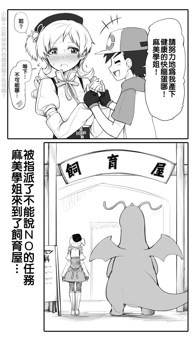 Mami-san to Kairyuu o Sodateya-san ni Azuketa no Dareda yo!! page 2 full