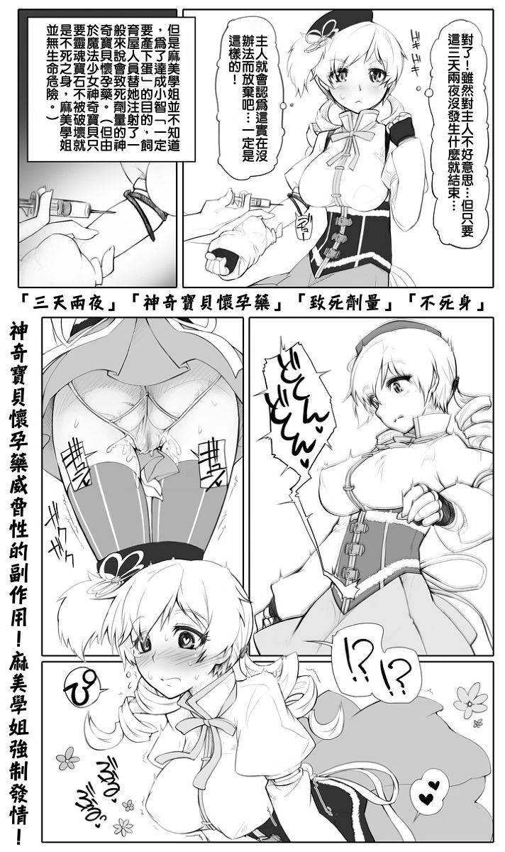 Mami-san to Kairyuu o Sodateya-san ni Azuketa no Dareda yo!! page 3 full