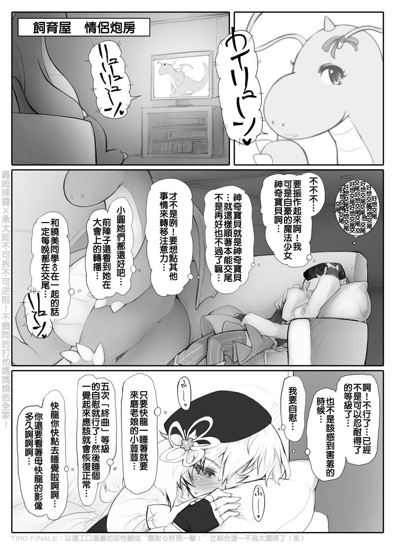 Mami-san to Kairyuu o Sodateya-san ni Azuketa no Dareda yo!! page 4 full