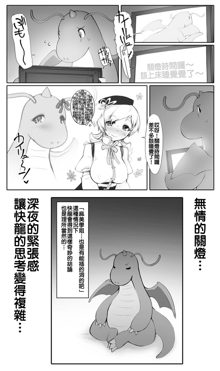 Mami-san to Kairyuu o Sodateya-san ni Azuketa no Dareda yo!! page 5 full