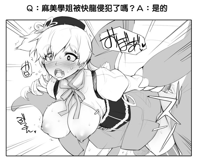 Mami-san to Kairyuu o Sodateya-san ni Azuketa no Dareda yo!! page 6 full