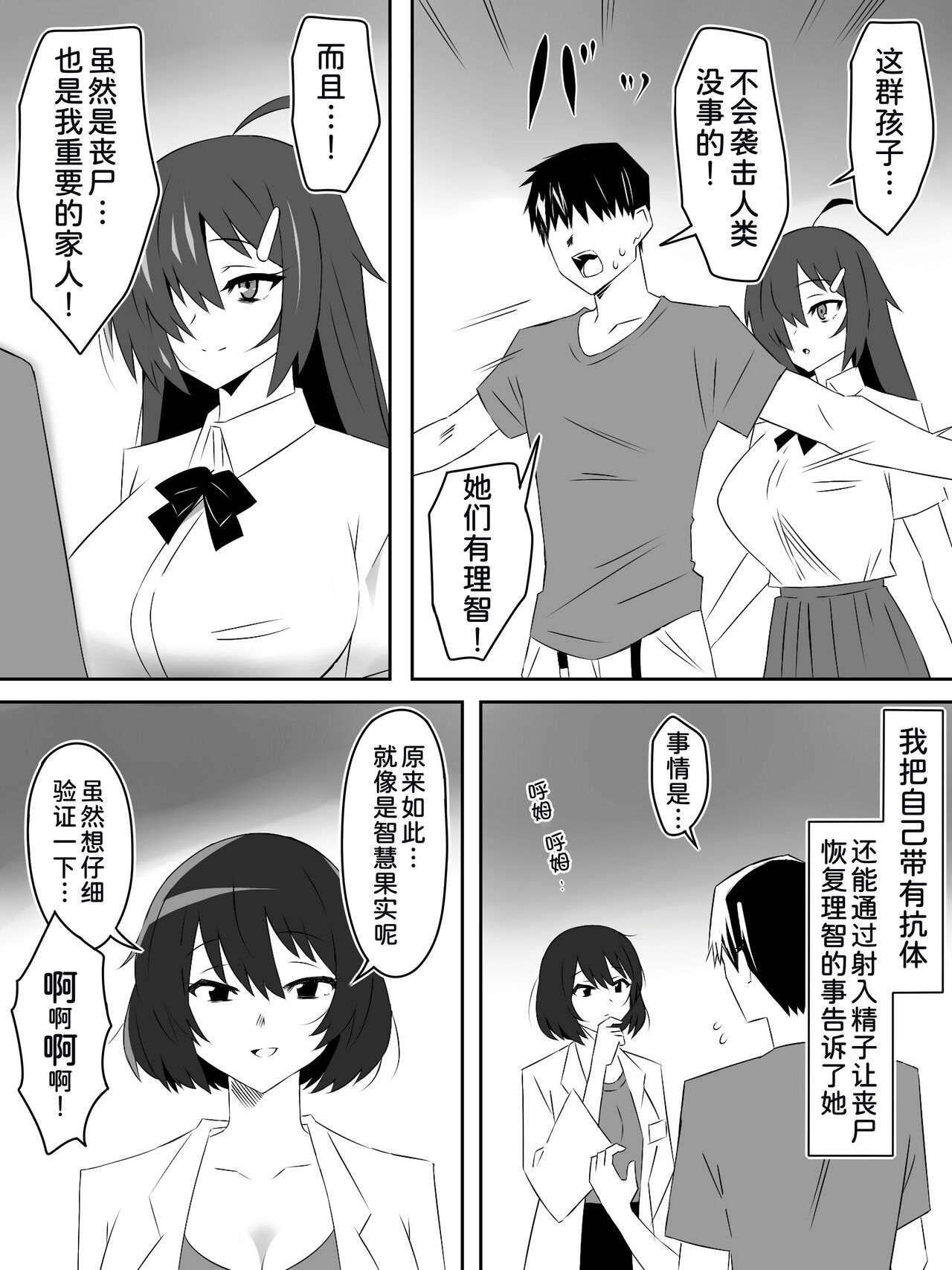 Zombie Harem Life ~Antibogi no Ore to Bakunyuu Zombie~ 5 page 8 full