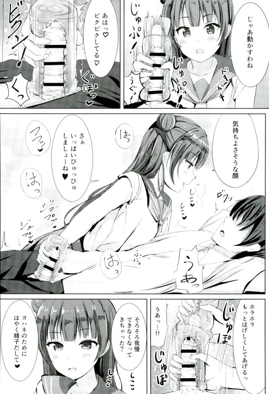 Yohane no Mahou page 7 full