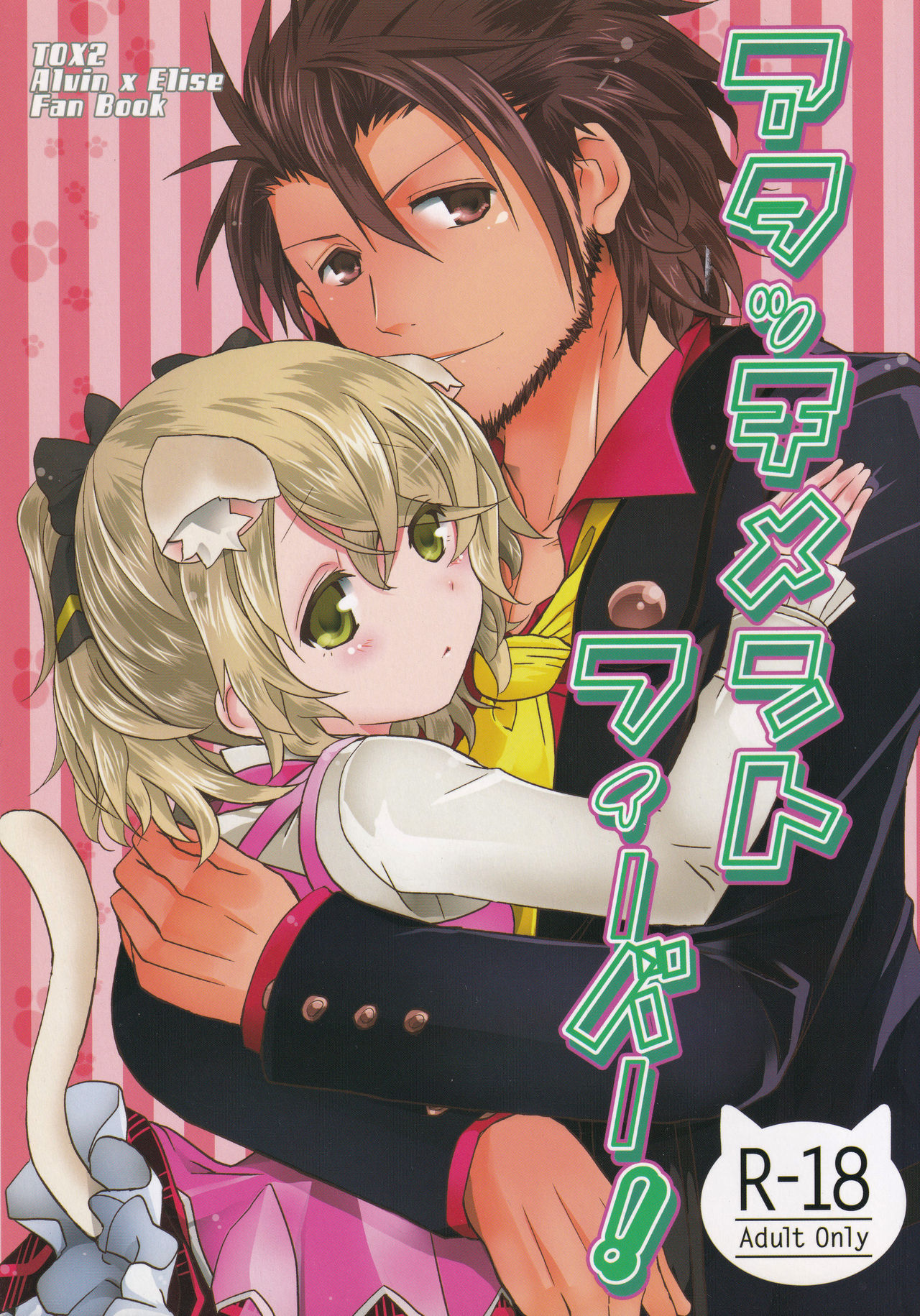 Attachment Fever! page 1 full