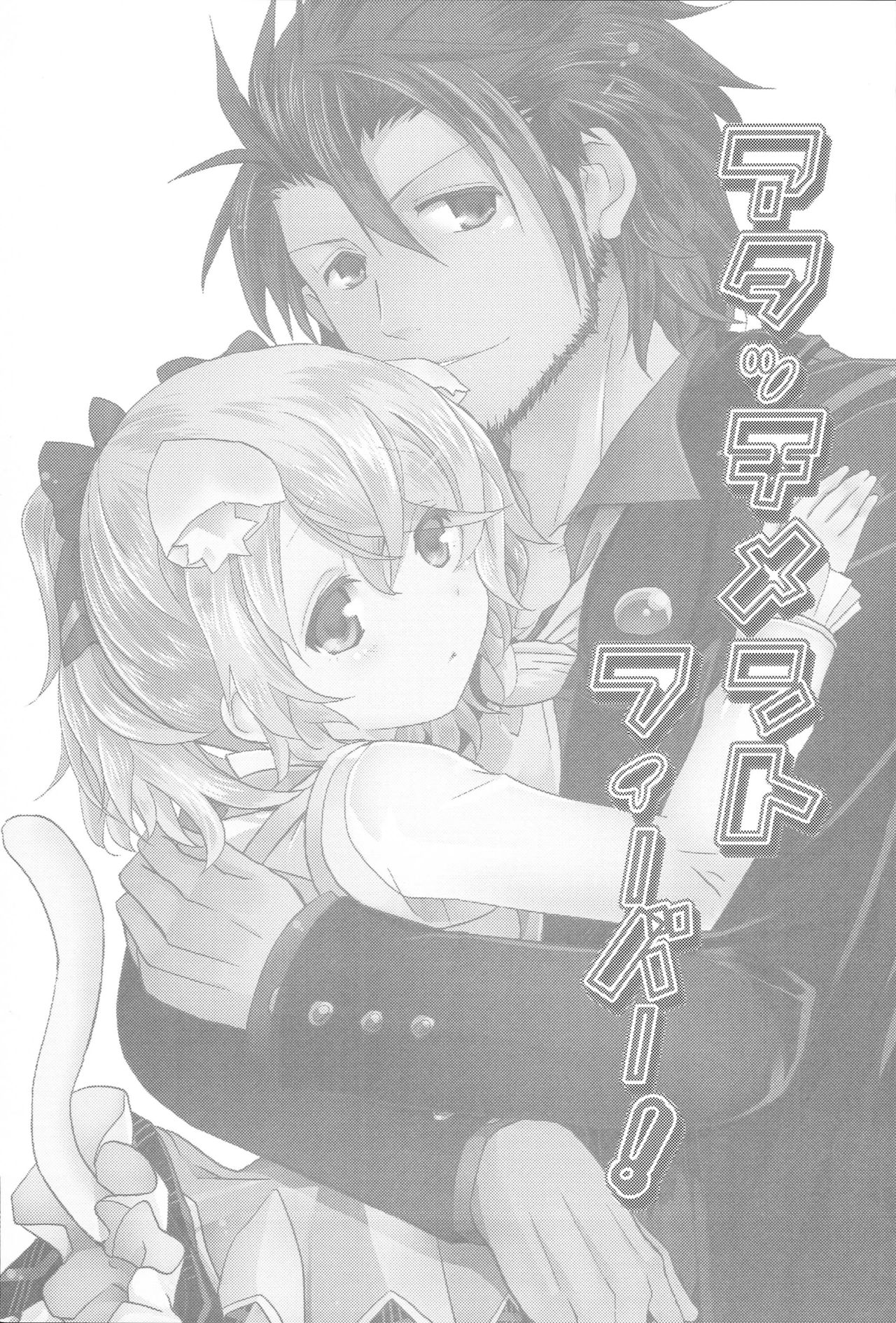 Attachment Fever! page 2 full