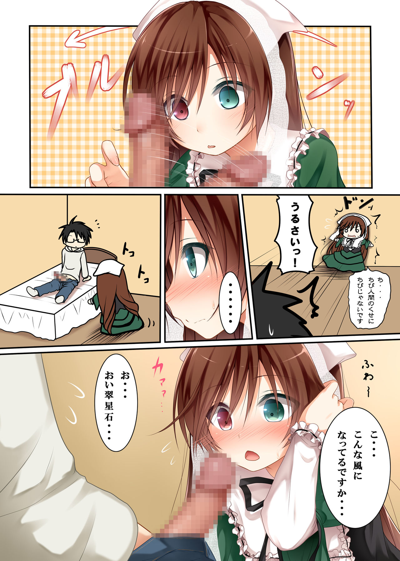 Midori no Ko page 4 full