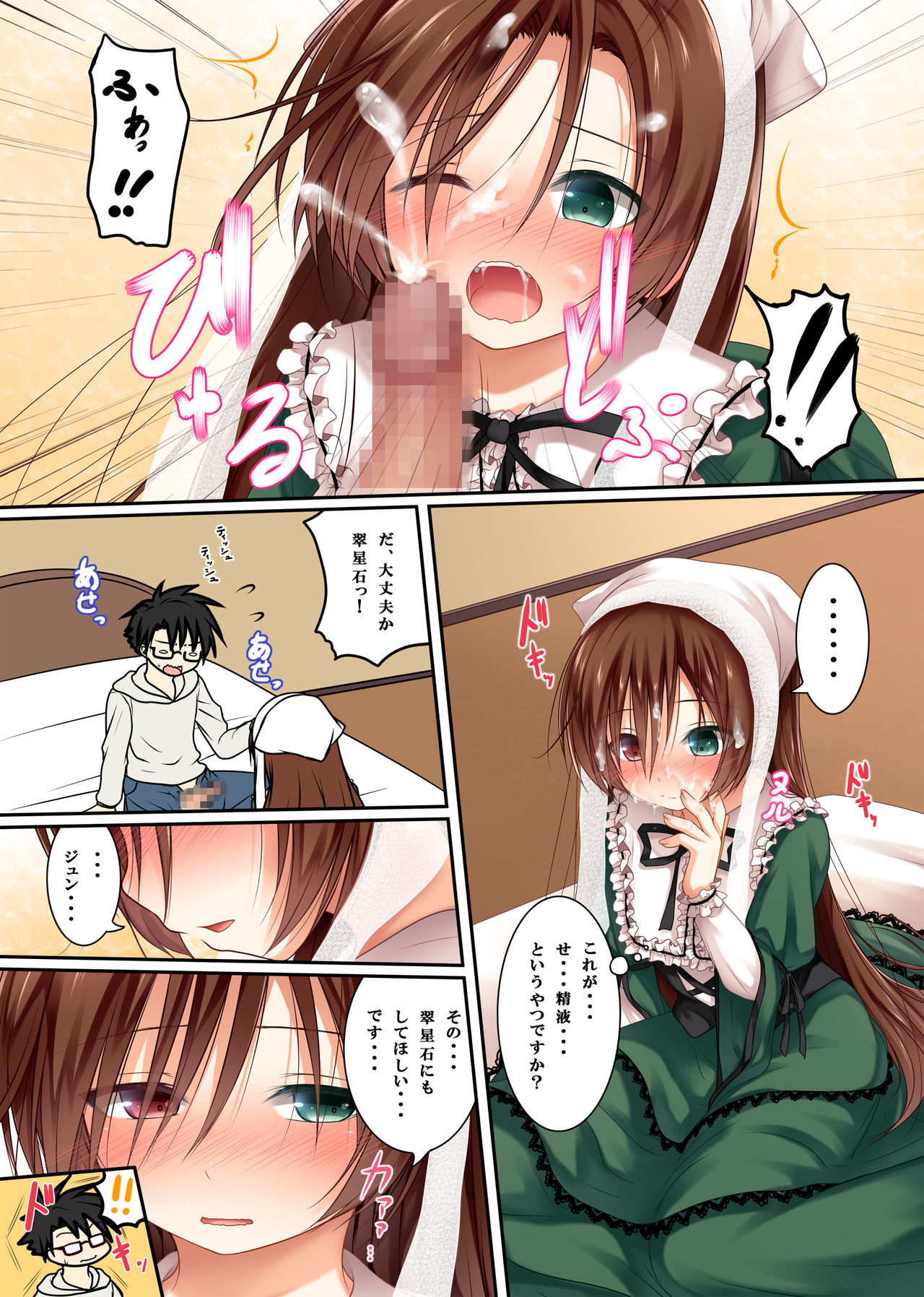 Midori no Ko page 7 full