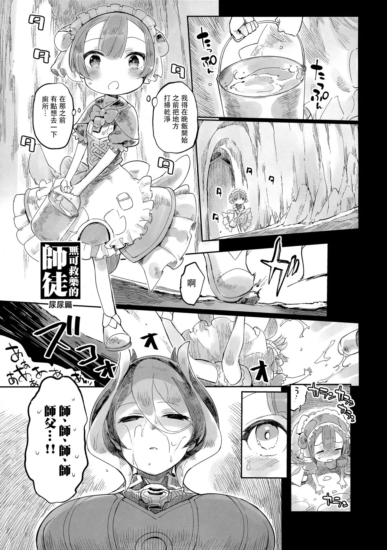 Doshigatai Shitei page 3 full