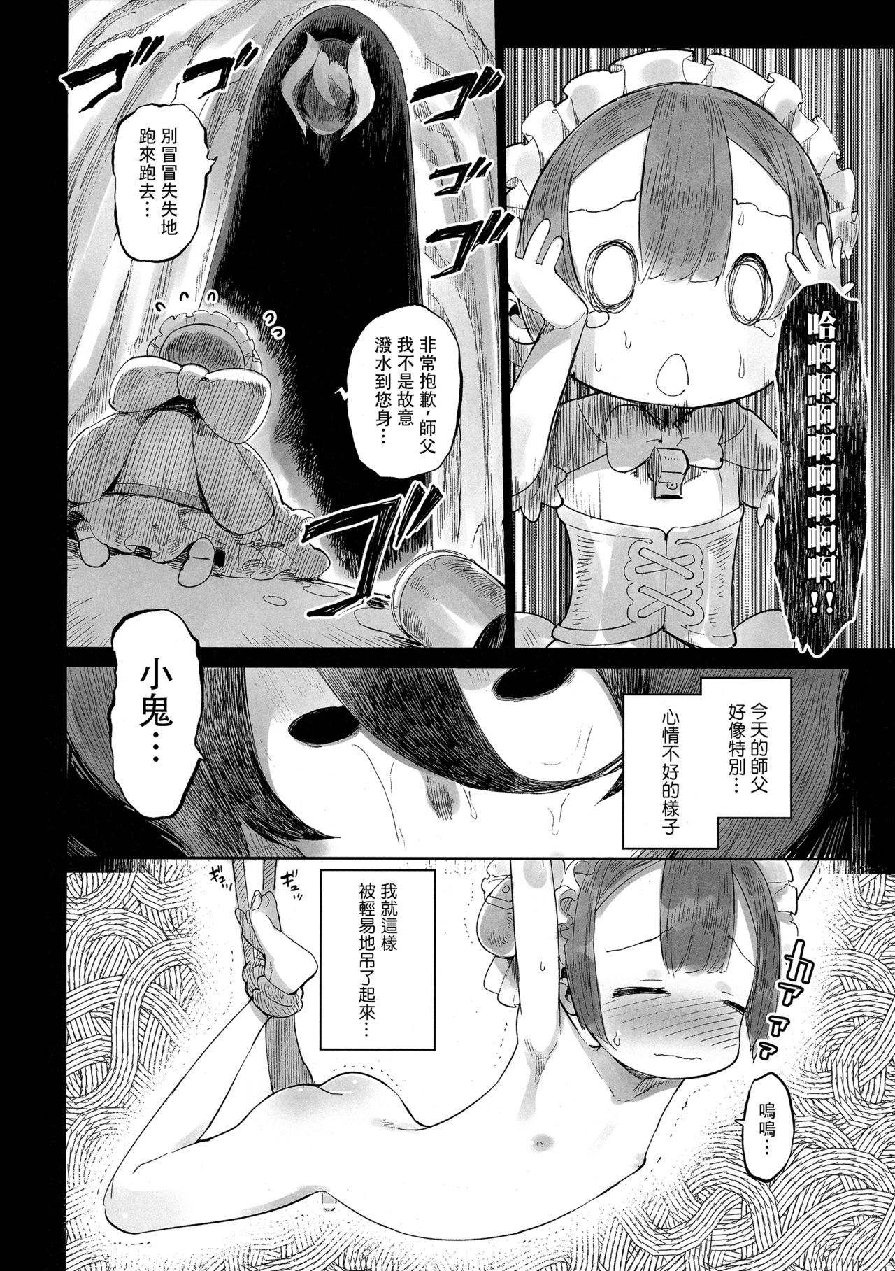 Doshigatai Shitei page 4 full