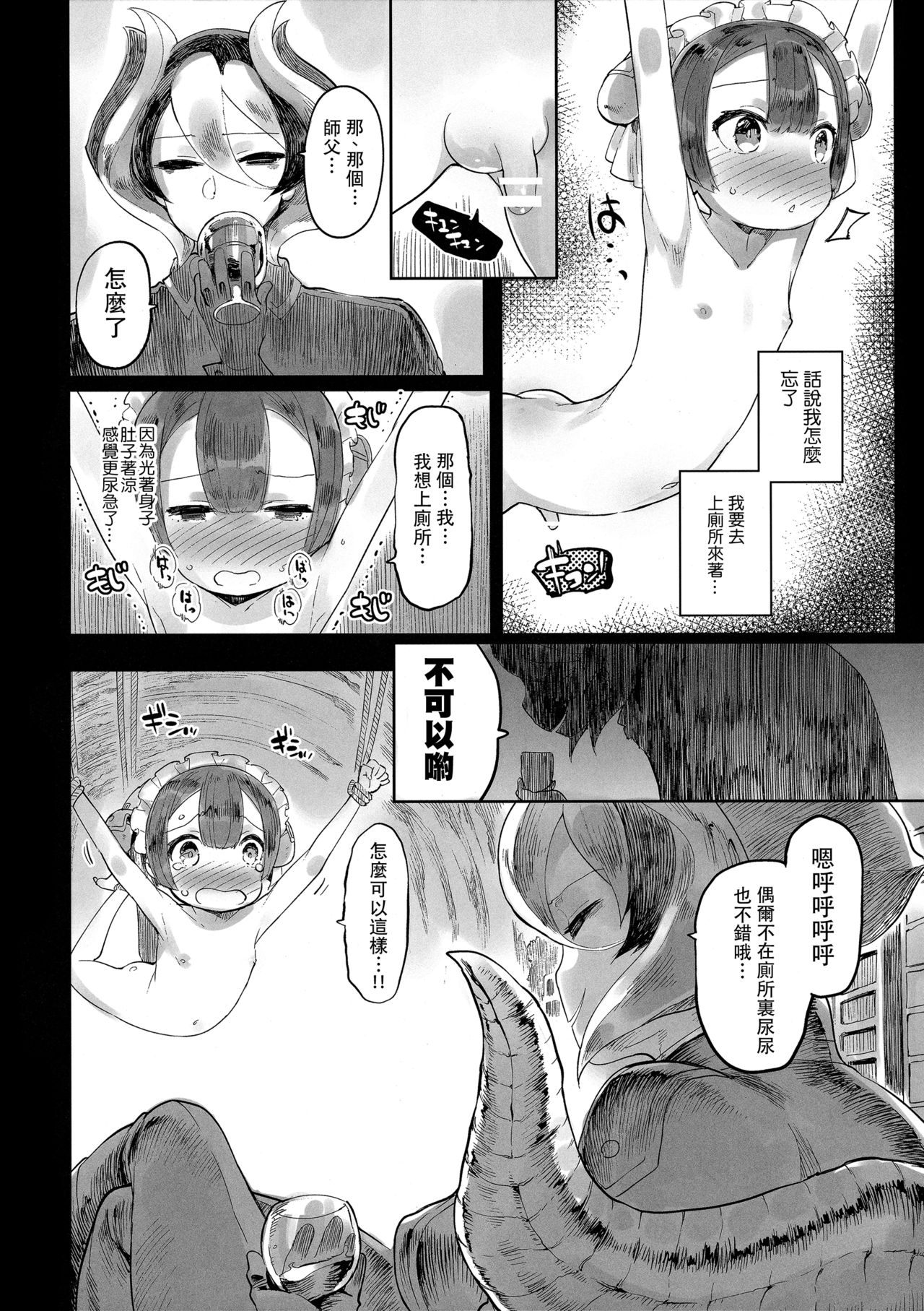 Doshigatai Shitei page 6 full